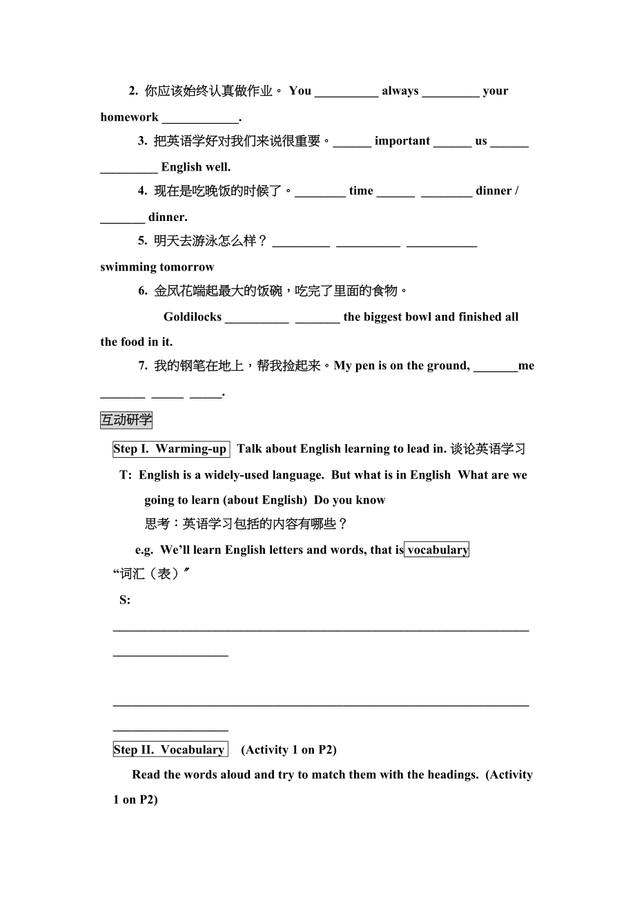 2023年module1《howtolearnenglish》学案外研版八年级上doc初中英语.docx_第3页