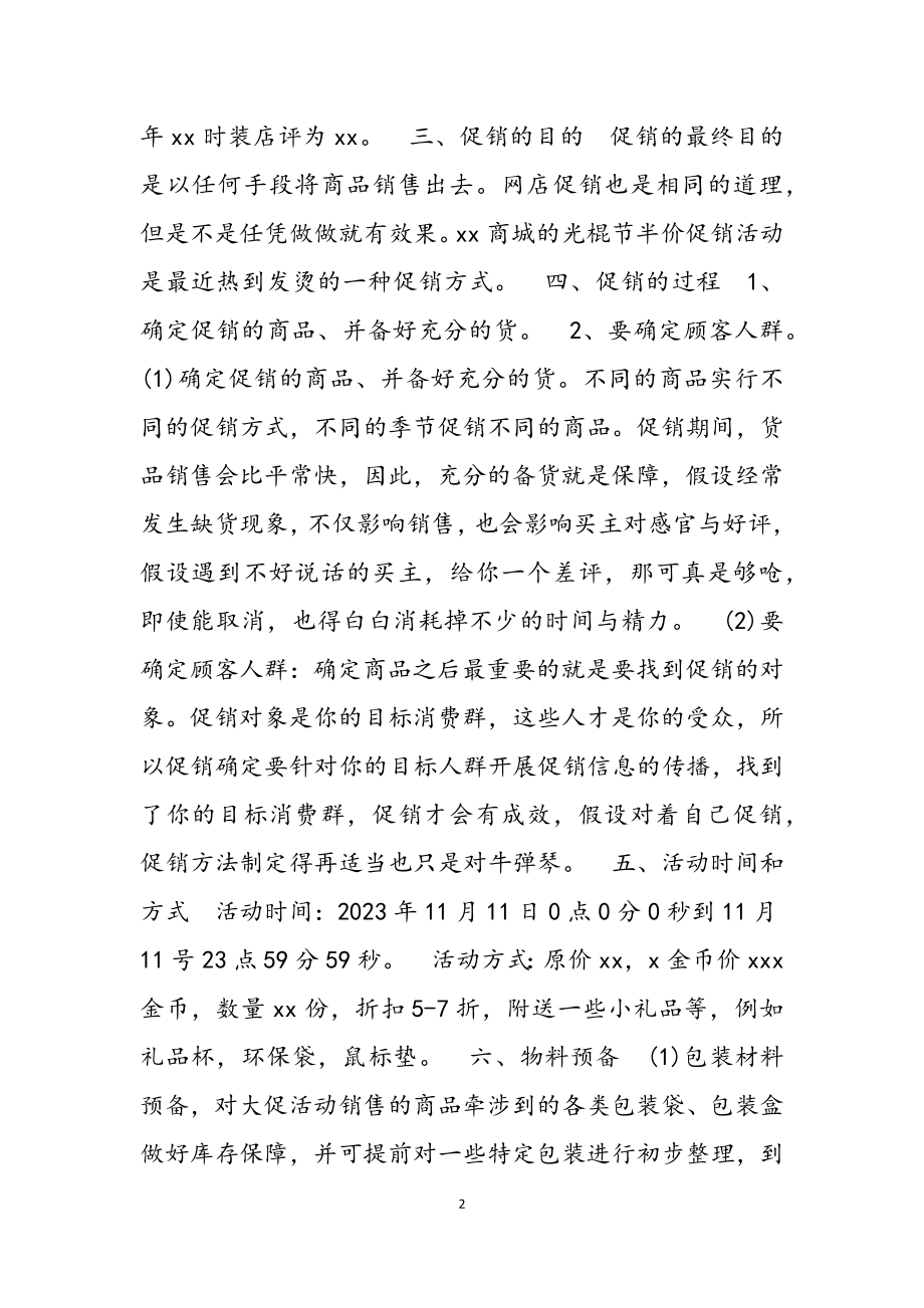 2023促销活动方案3篇优选.docx_第2页