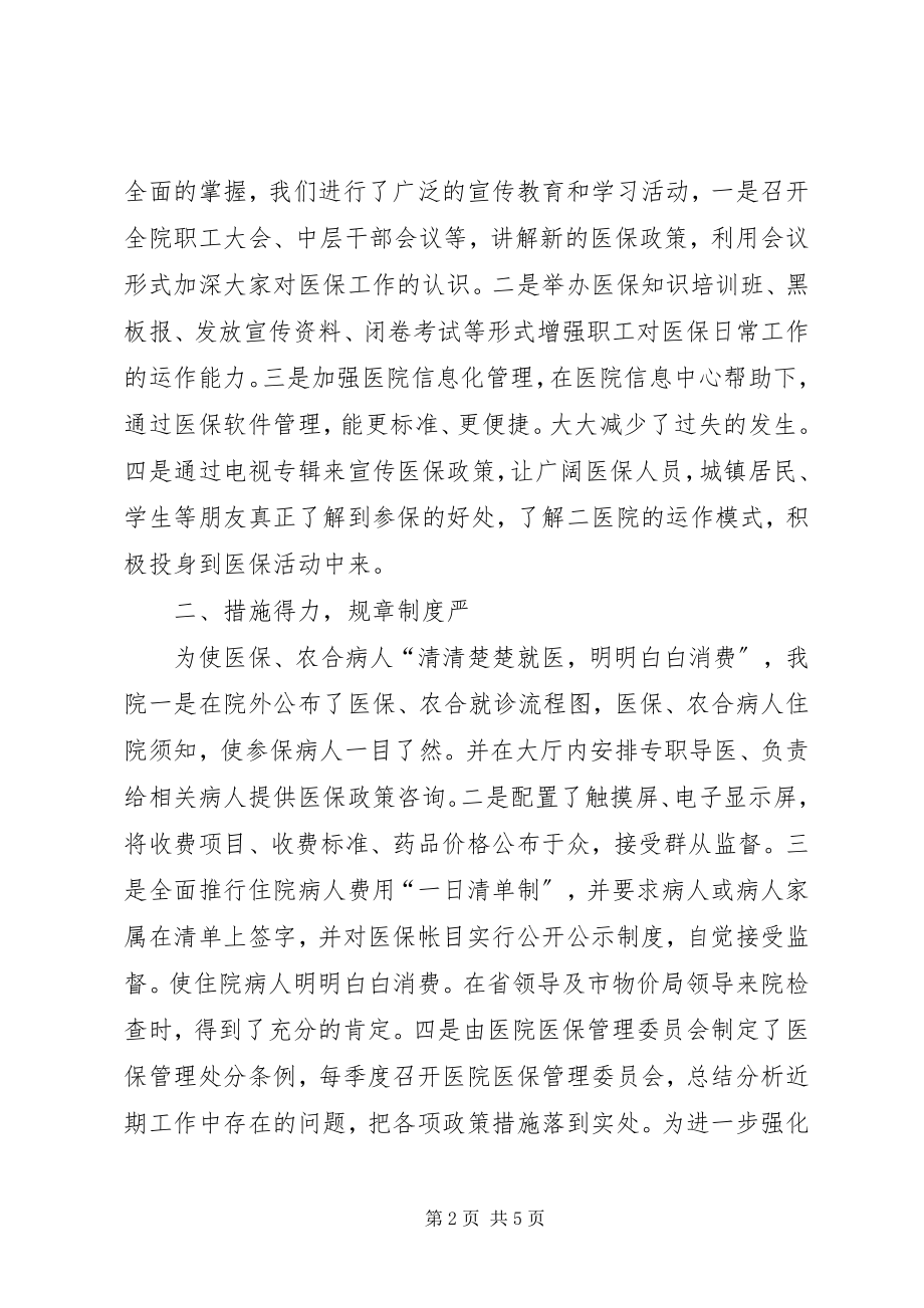 2023年医院医保科年度工作总结医院医保科.docx_第2页