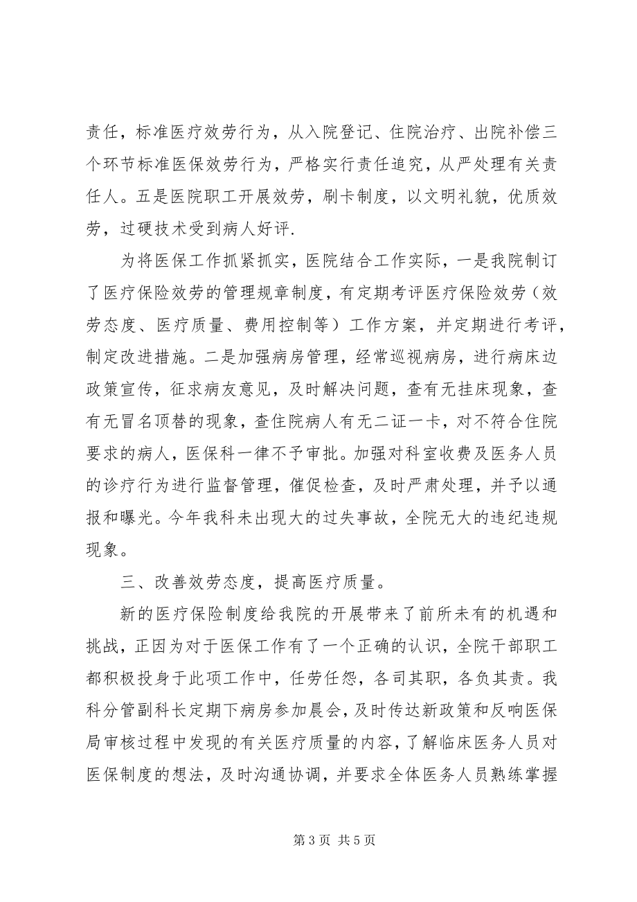 2023年医院医保科年度工作总结医院医保科.docx_第3页