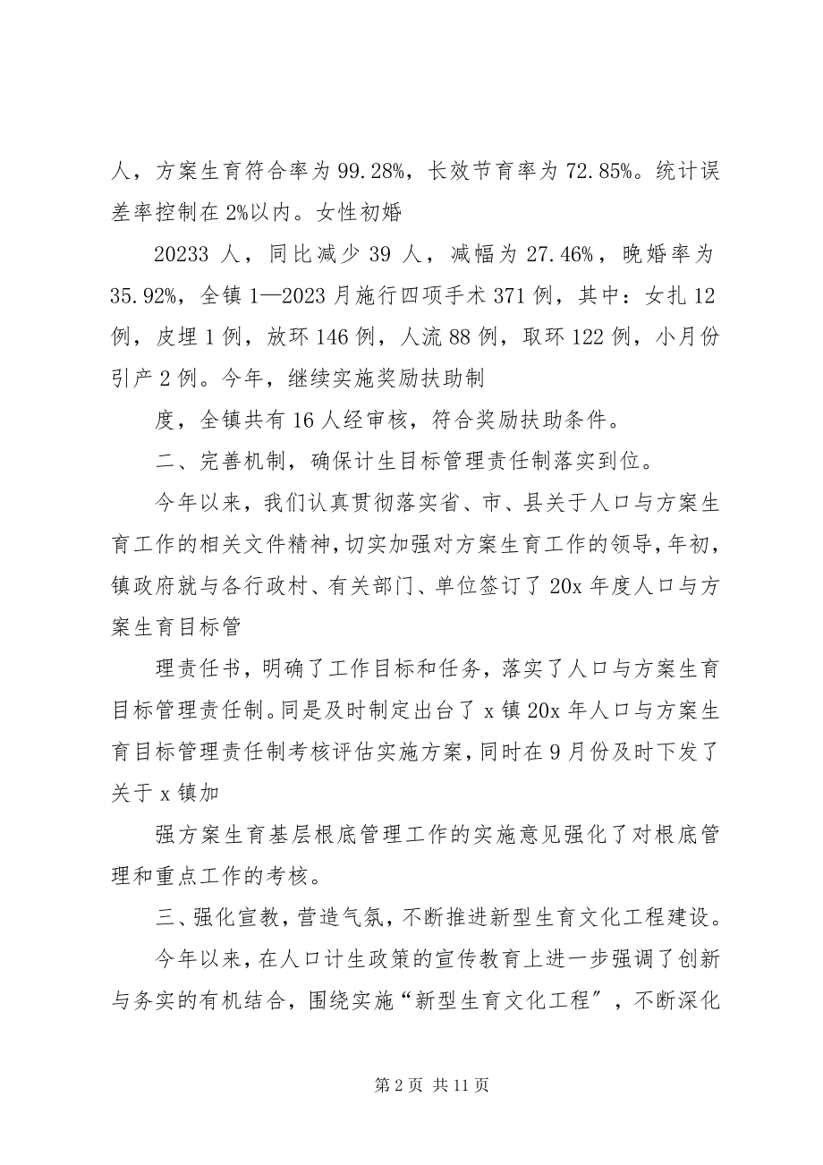 2023年民政局完善社会事业终总结.docx_第2页