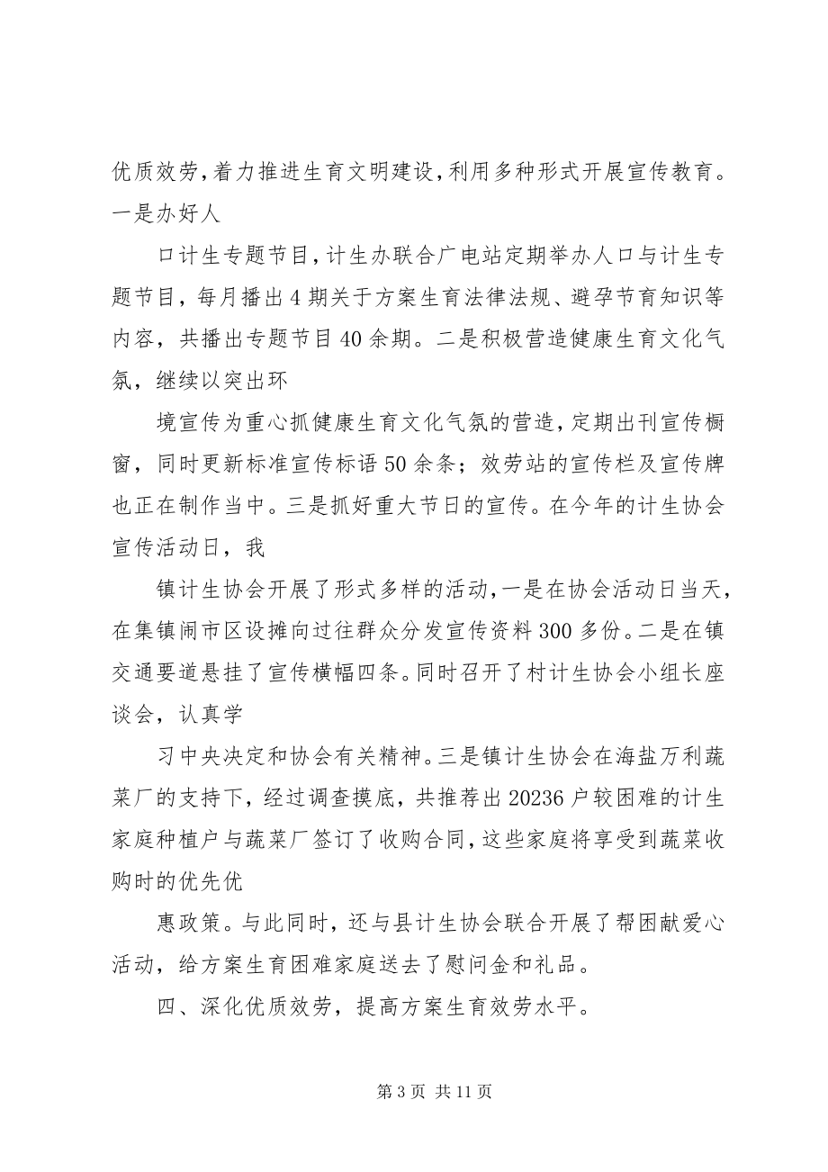 2023年民政局完善社会事业终总结.docx_第3页