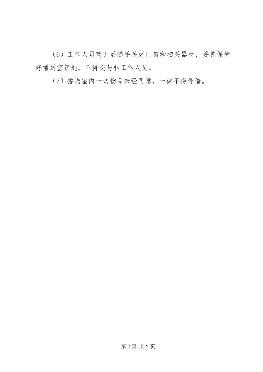 2023年经搬中学广播室工作制度.docx_第2页