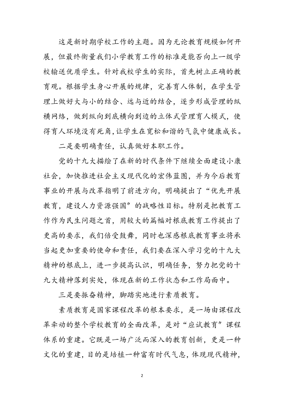 2023年教师学习科学发展观心得感想3则参考范文.doc_第2页