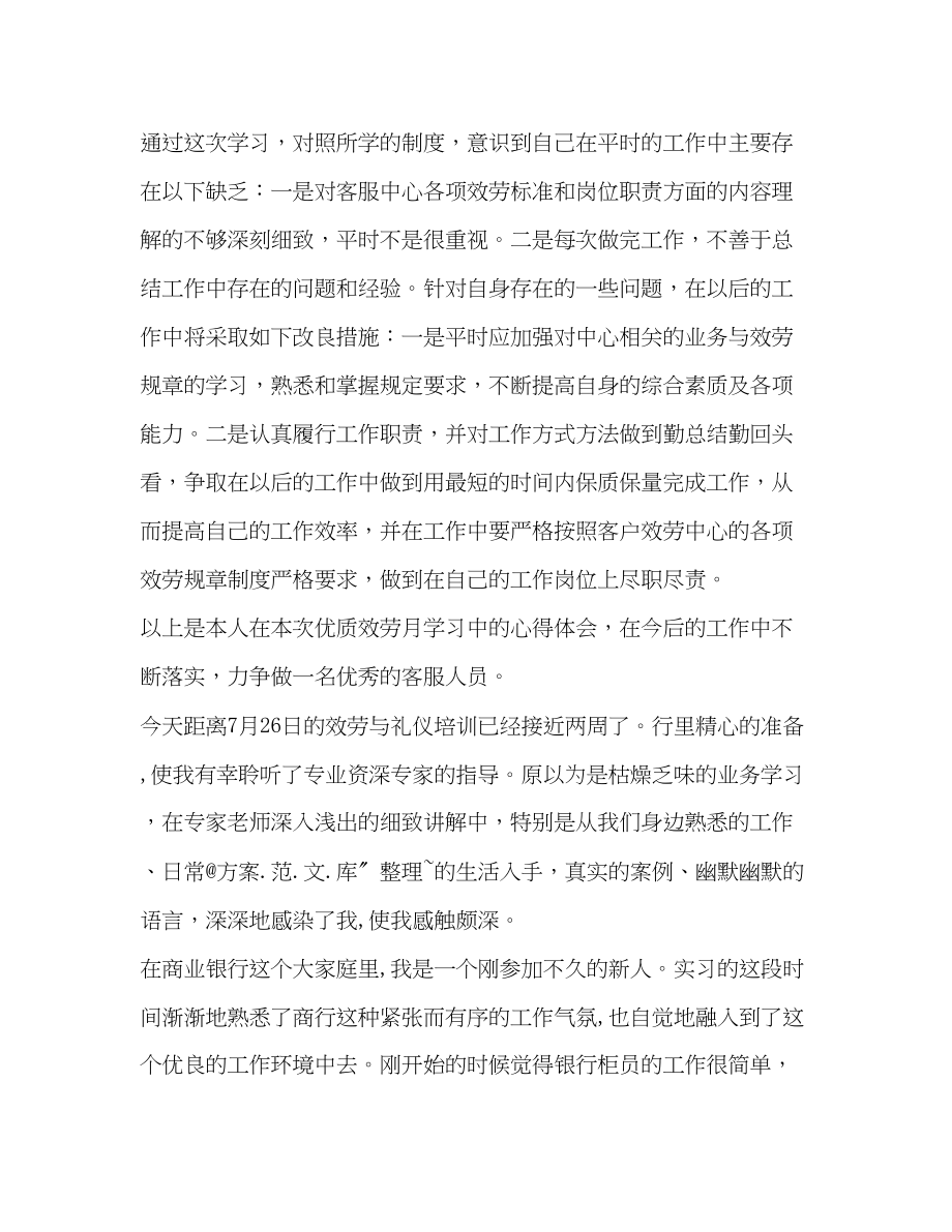 2023年优质服务学习心得及感受.docx_第2页