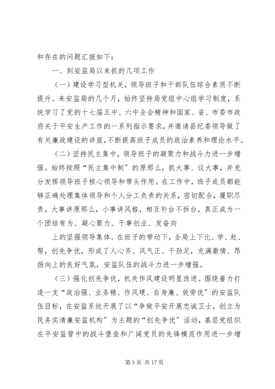 2023年安监局民主生活会讲话提纲新编.docx_第3页