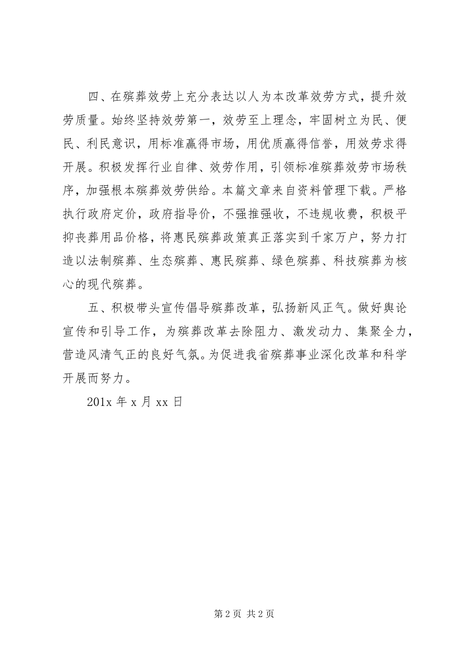 2023年对单位的倡议书.docx_第2页