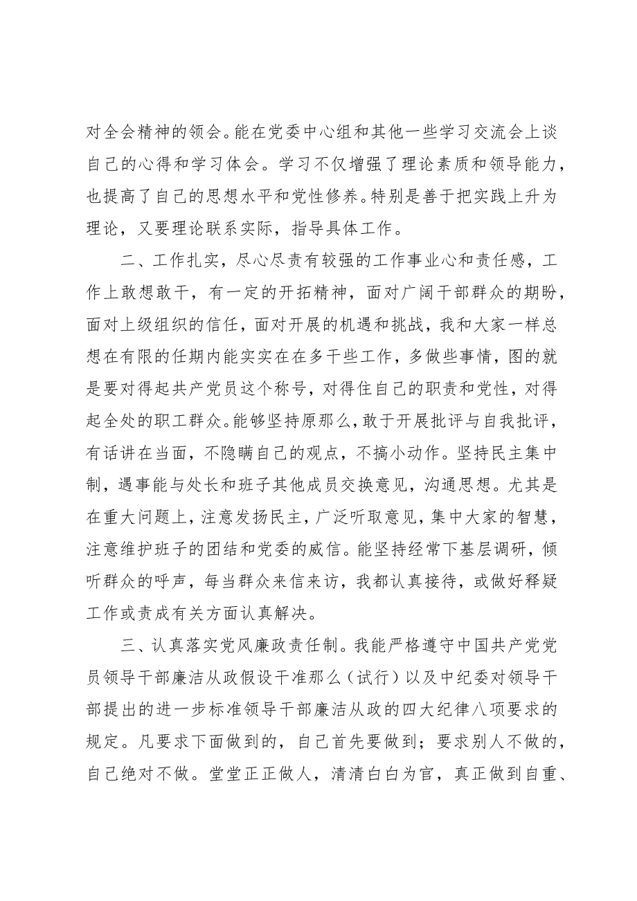 2023年党委民主生活会自我剖析材料.docx_第2页