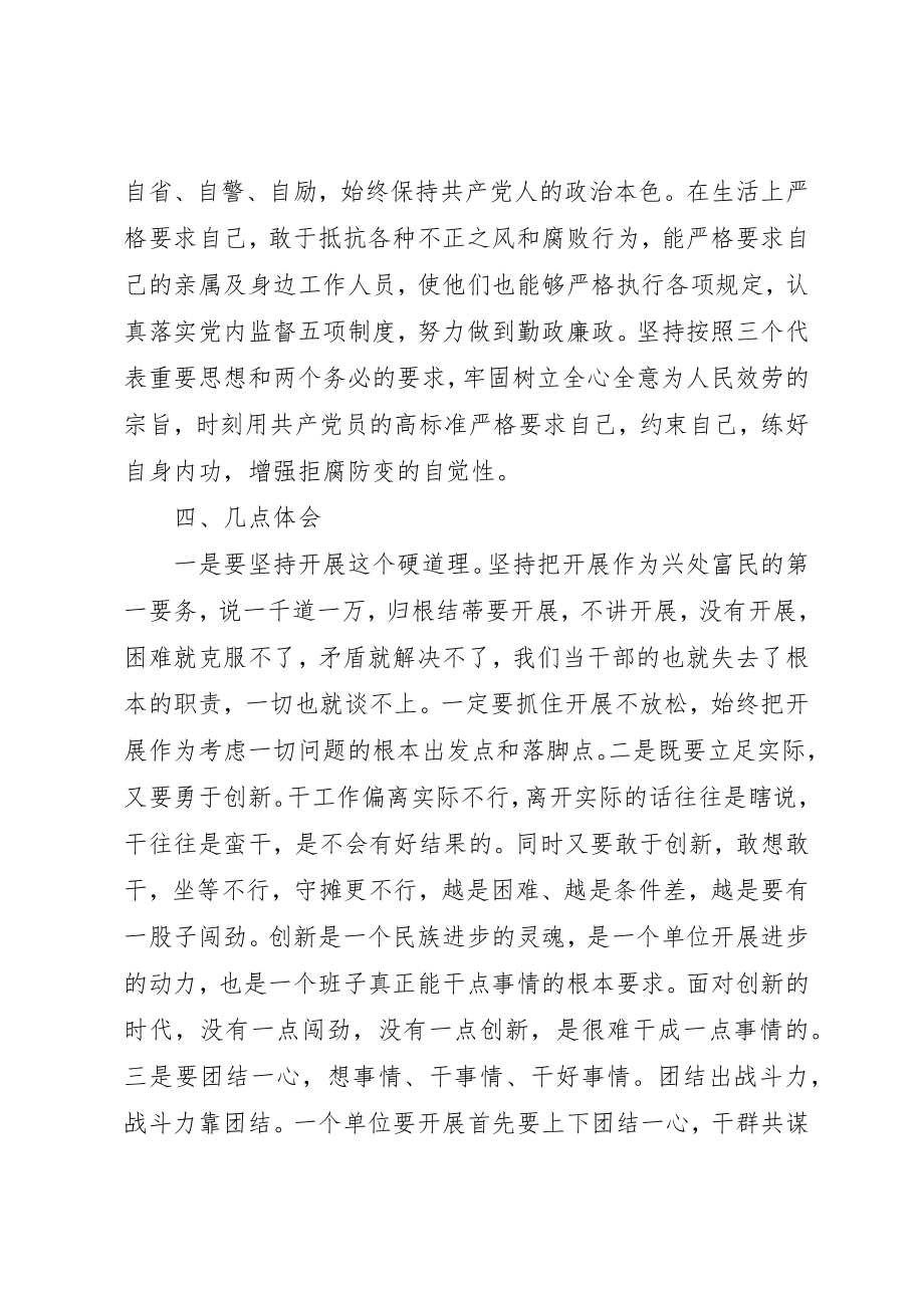 2023年党委民主生活会自我剖析材料.docx_第3页