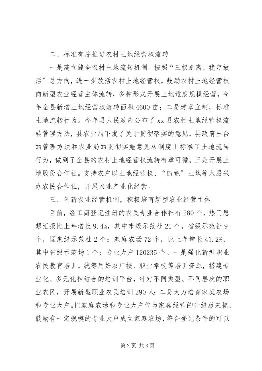 2023年县农业局深化改革工作总结.docx_第2页