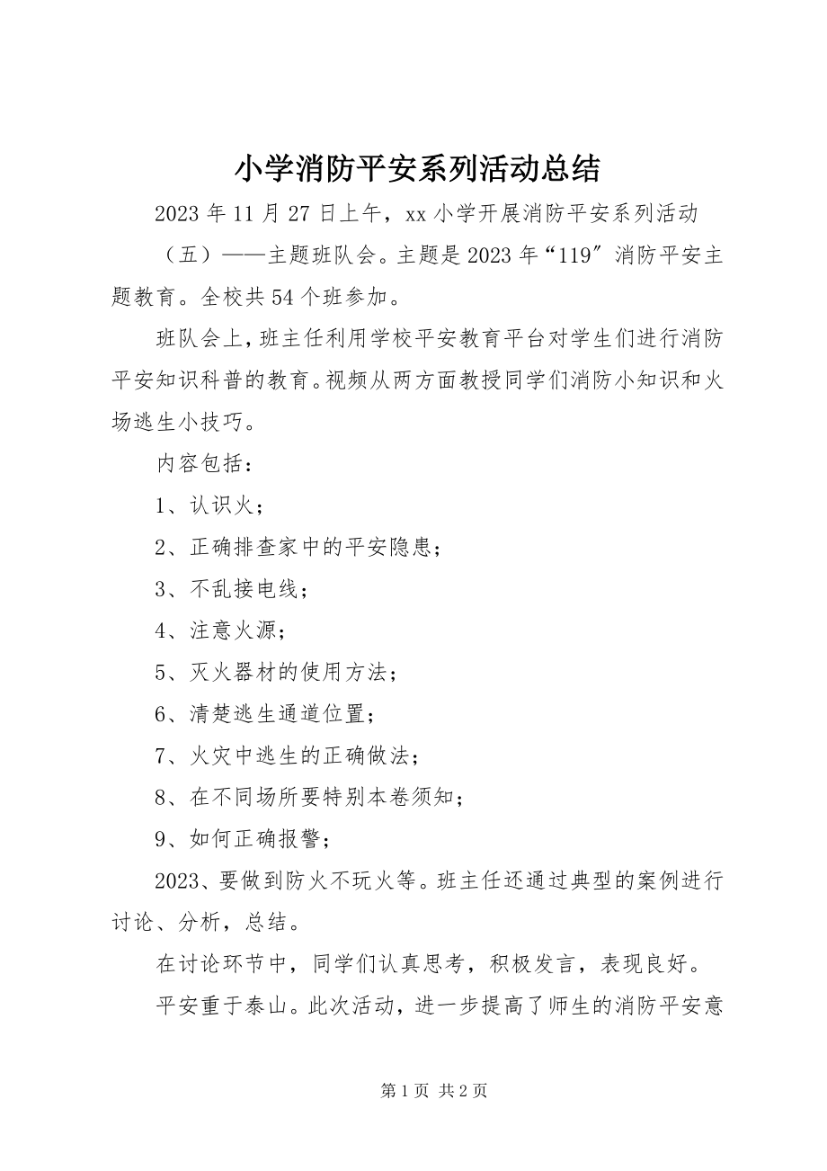 2023年小学消防安全系列活动总结.docx_第1页