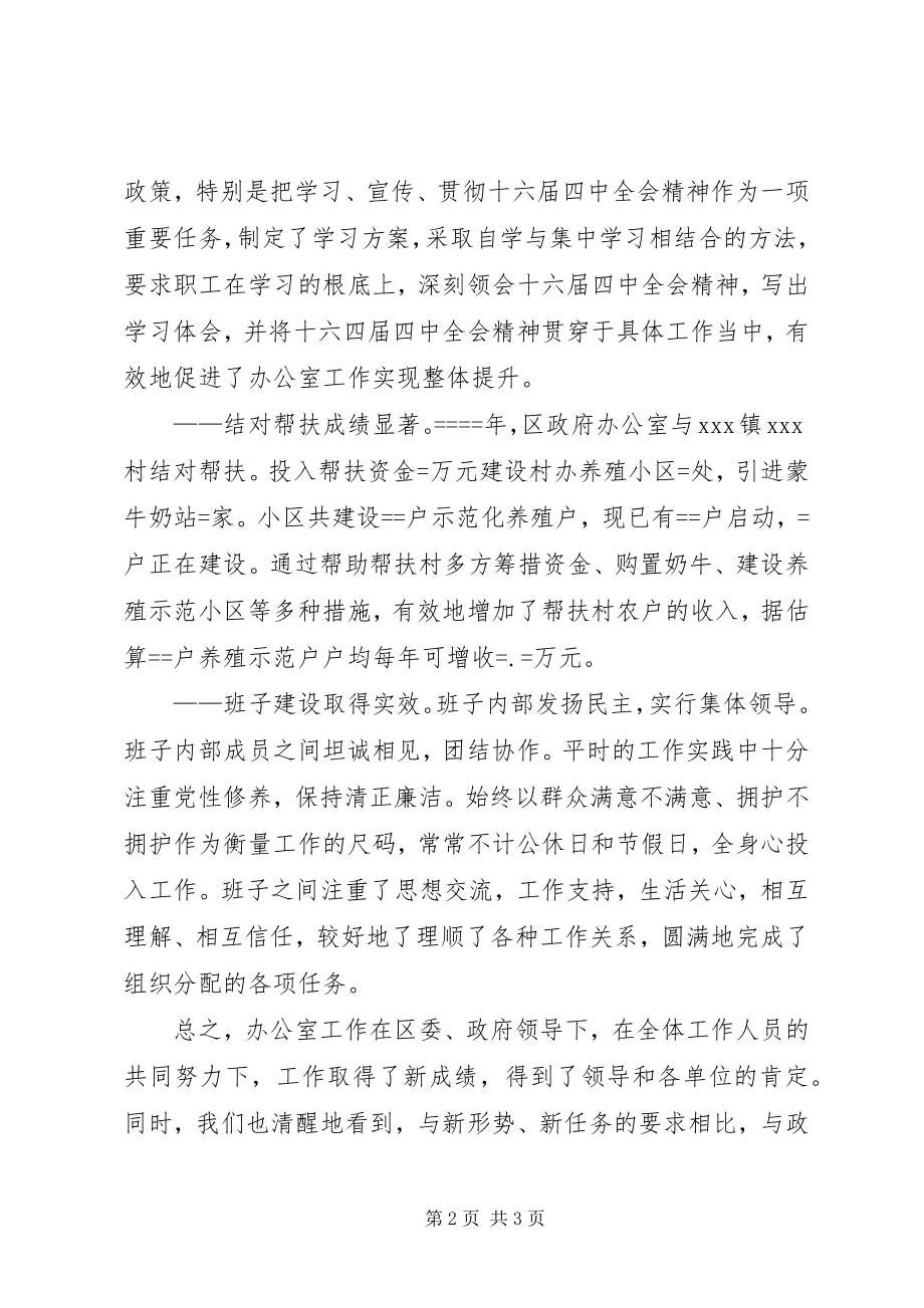 2023年xx区政府办公室年度工作总结.docx_第2页