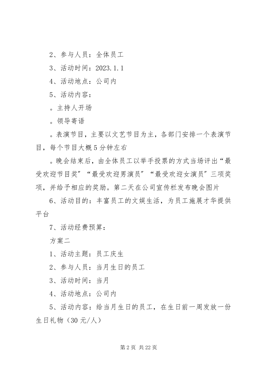 2023年公司年度活动计划.docx_第2页