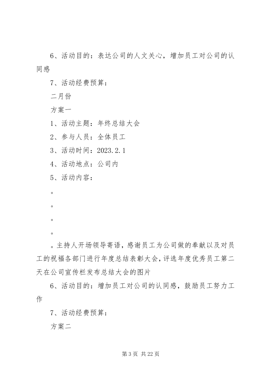 2023年公司年度活动计划.docx_第3页