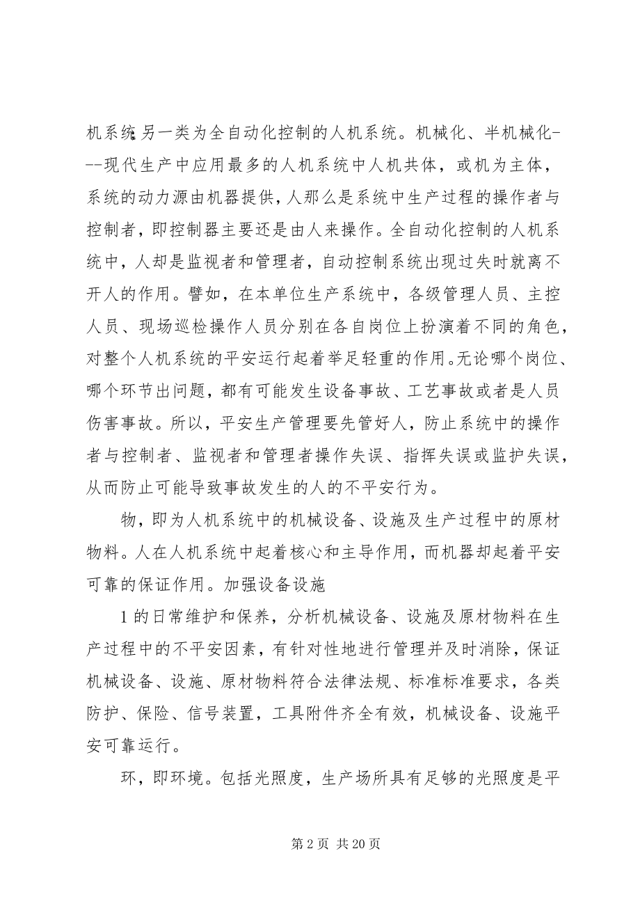 2023年安全生产管理的基本要素新编.docx_第2页