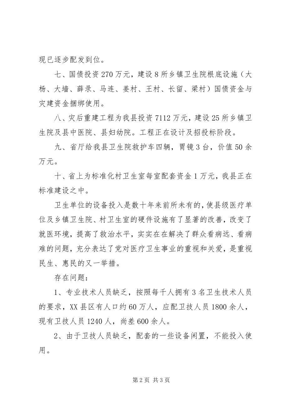 2023年县卫生服务体系建设情况汇报.docx_第2页