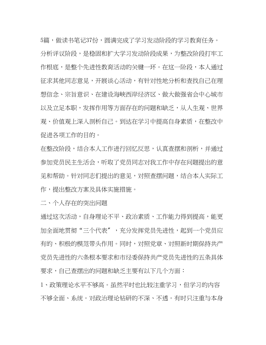 2023年保持共产党员先进性教育活动总结.docx_第2页