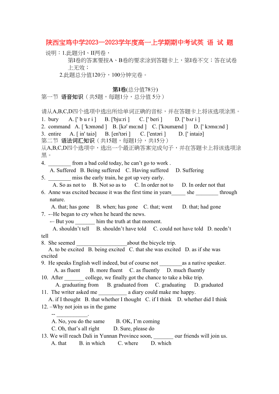 2023年陕西省宝鸡高一英语上学期期中考试外研版会员独享.docx_第1页