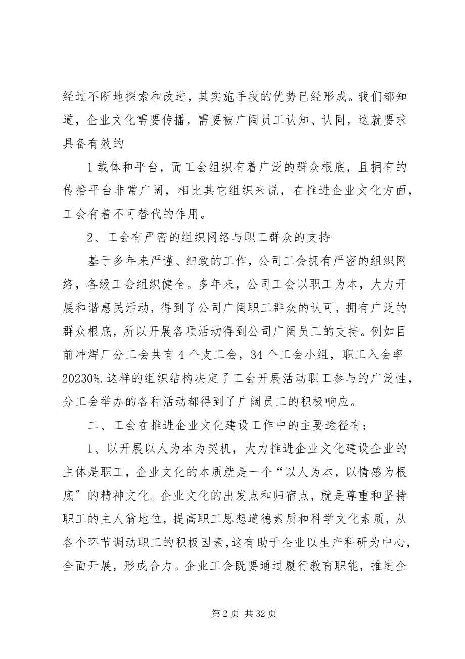 2023年基层工会在强力推进文化落地工作中的作用.docx_第2页