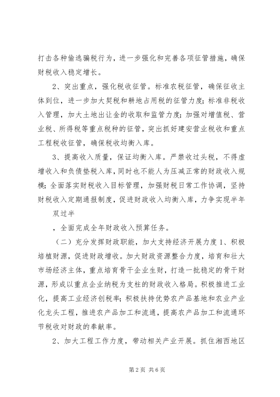 2023年县财政的工作计划.docx_第2页