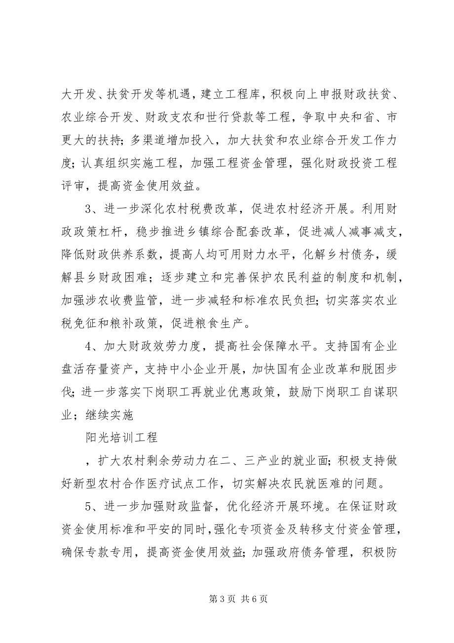 2023年县财政的工作计划.docx_第3页