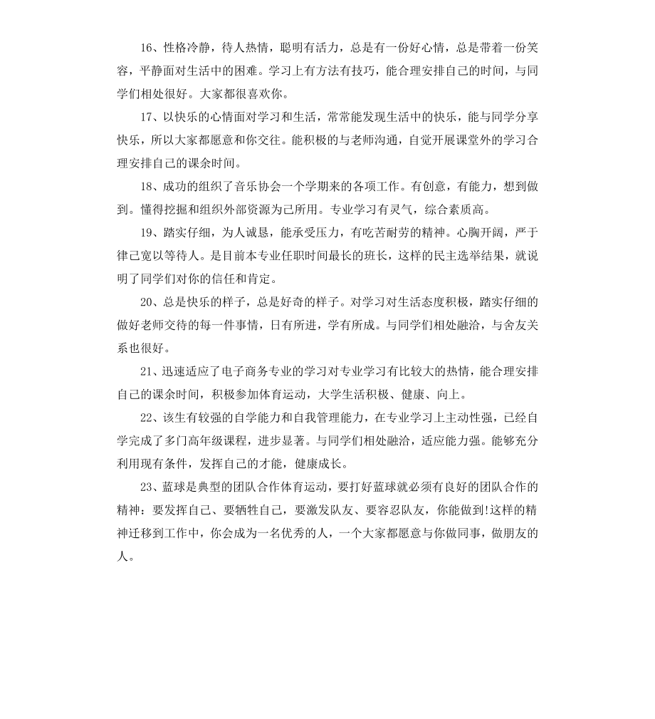 高三学生毕业评语.docx_第3页