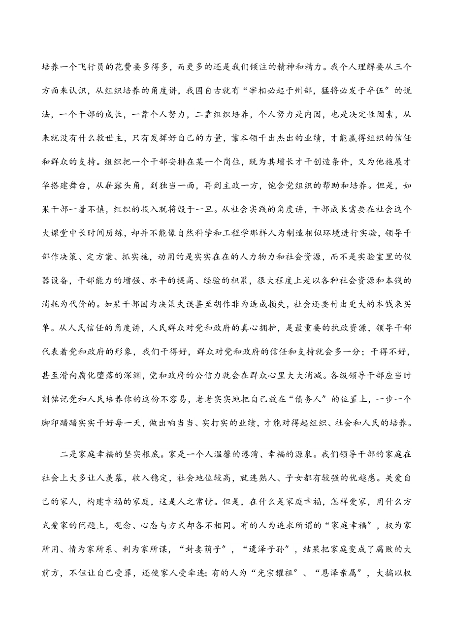 在全县领导干部警示教育大会上的讲话.docx_第2页