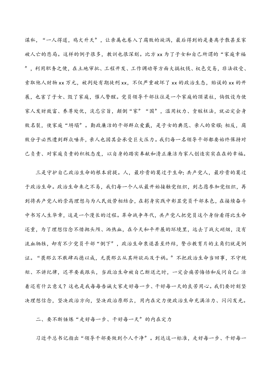 在全县领导干部警示教育大会上的讲话.docx_第3页