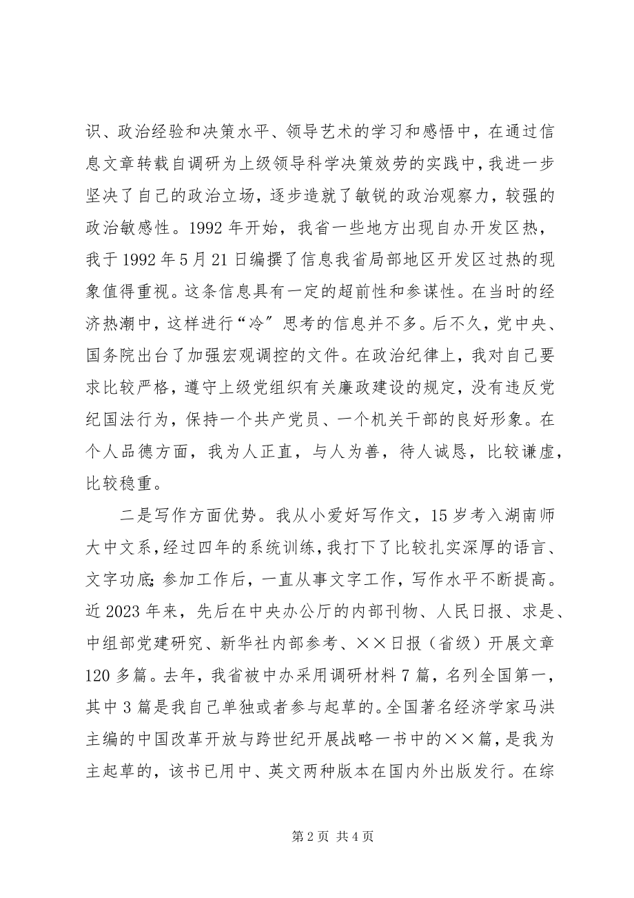 2023年省委办公厅处长竞聘演讲稿.docx_第2页