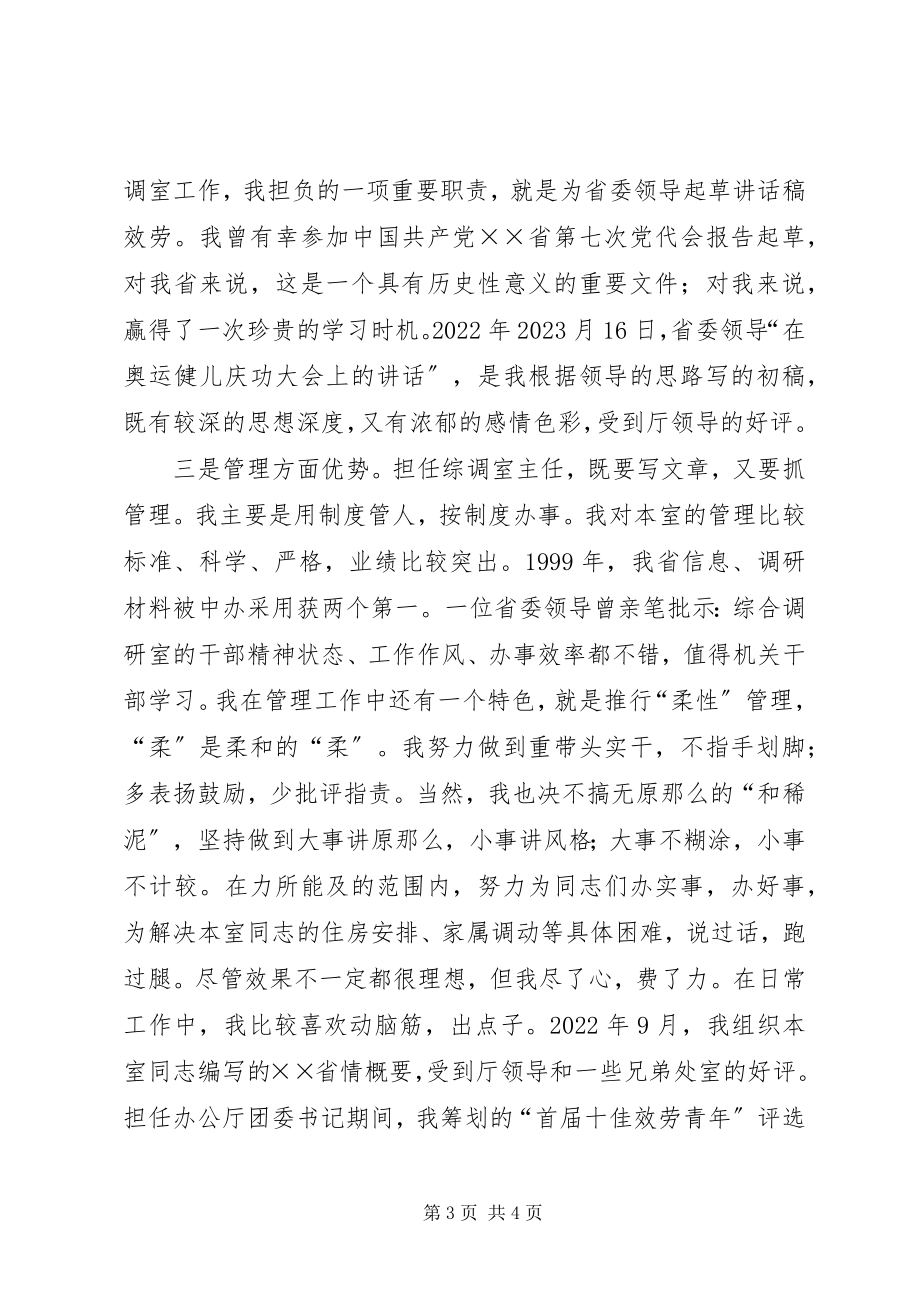 2023年省委办公厅处长竞聘演讲稿.docx_第3页