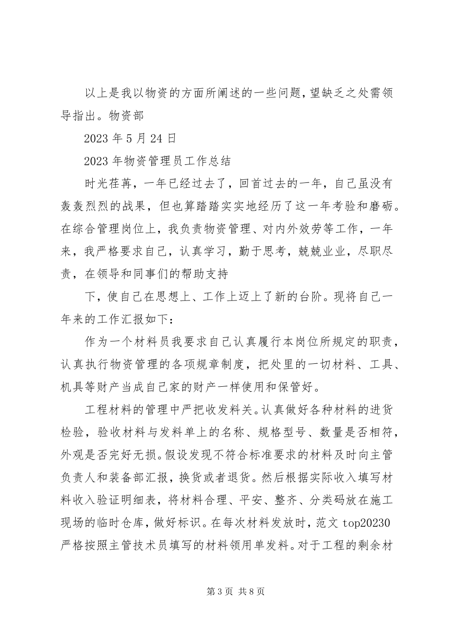 2023年物资管理个人工作总结.docx_第3页