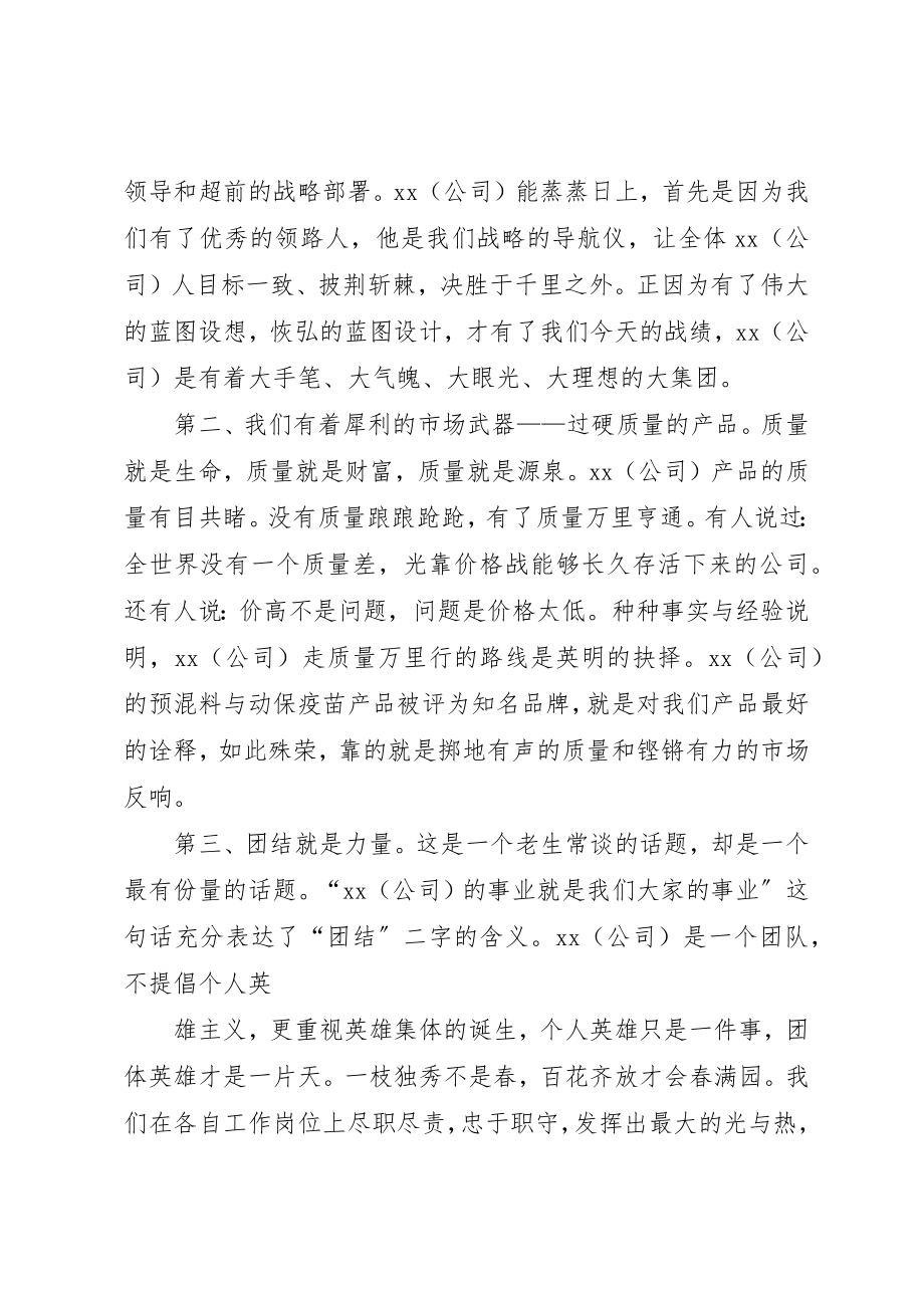 2023年xx学习班新编.docx_第3页