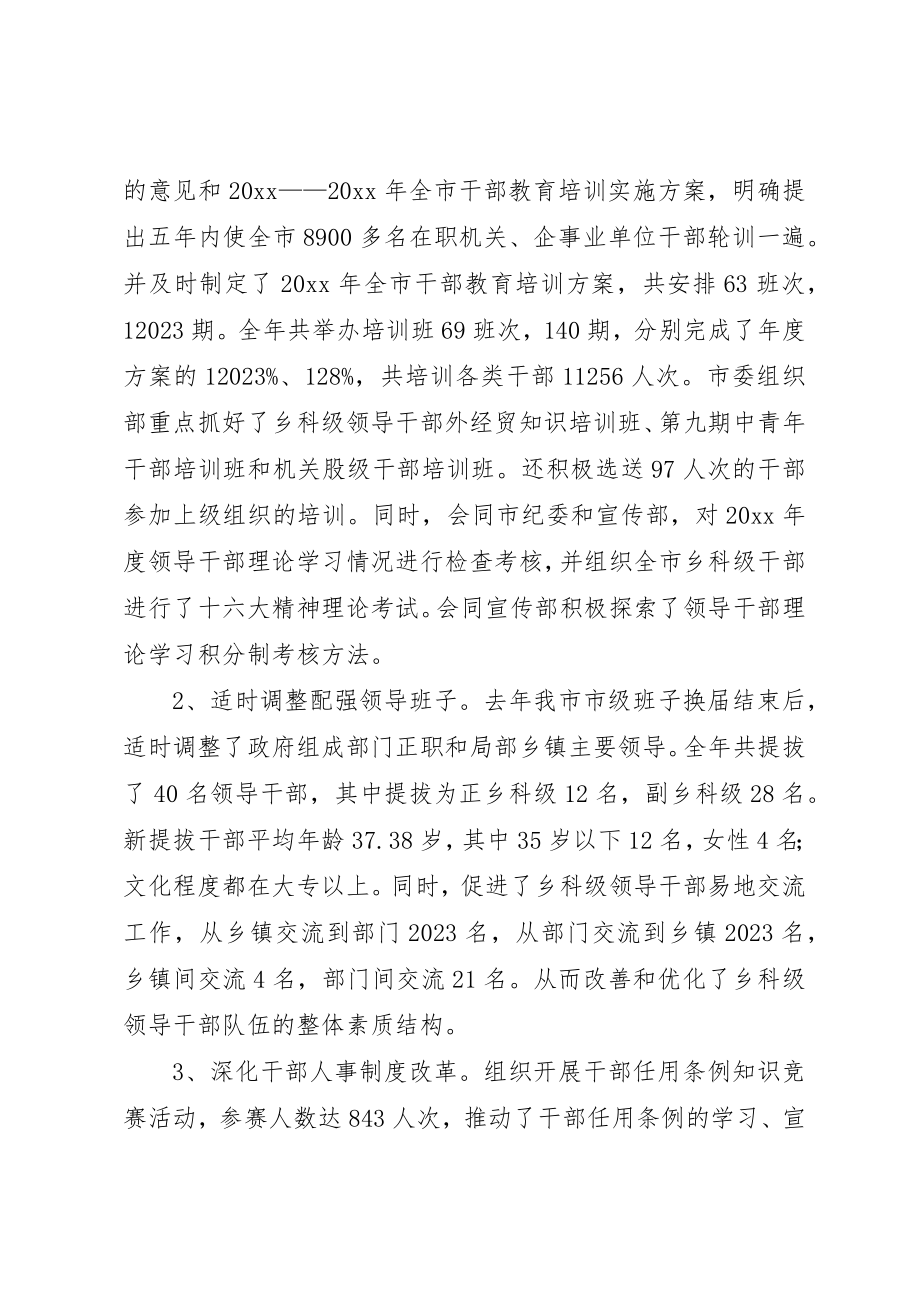 2023年村支书任期工作总结新编.docx_第2页