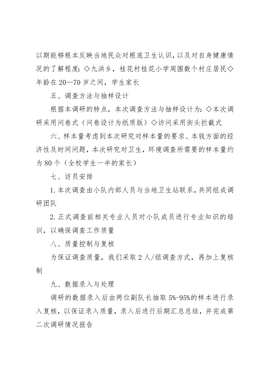 2023年第二次调研方案新编.docx_第3页