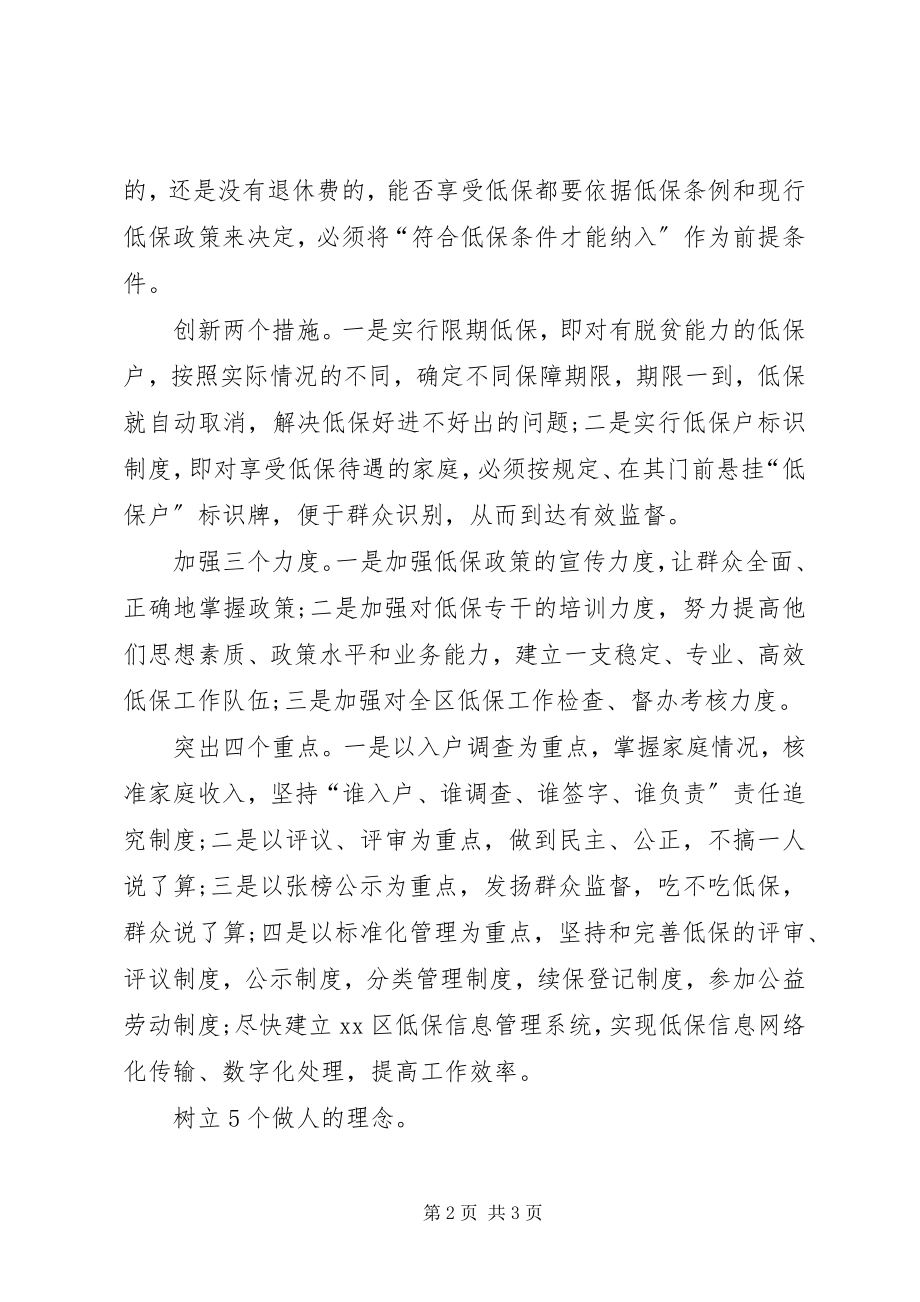 2023年民政局办公室主任竞聘演讲稿.docx_第2页