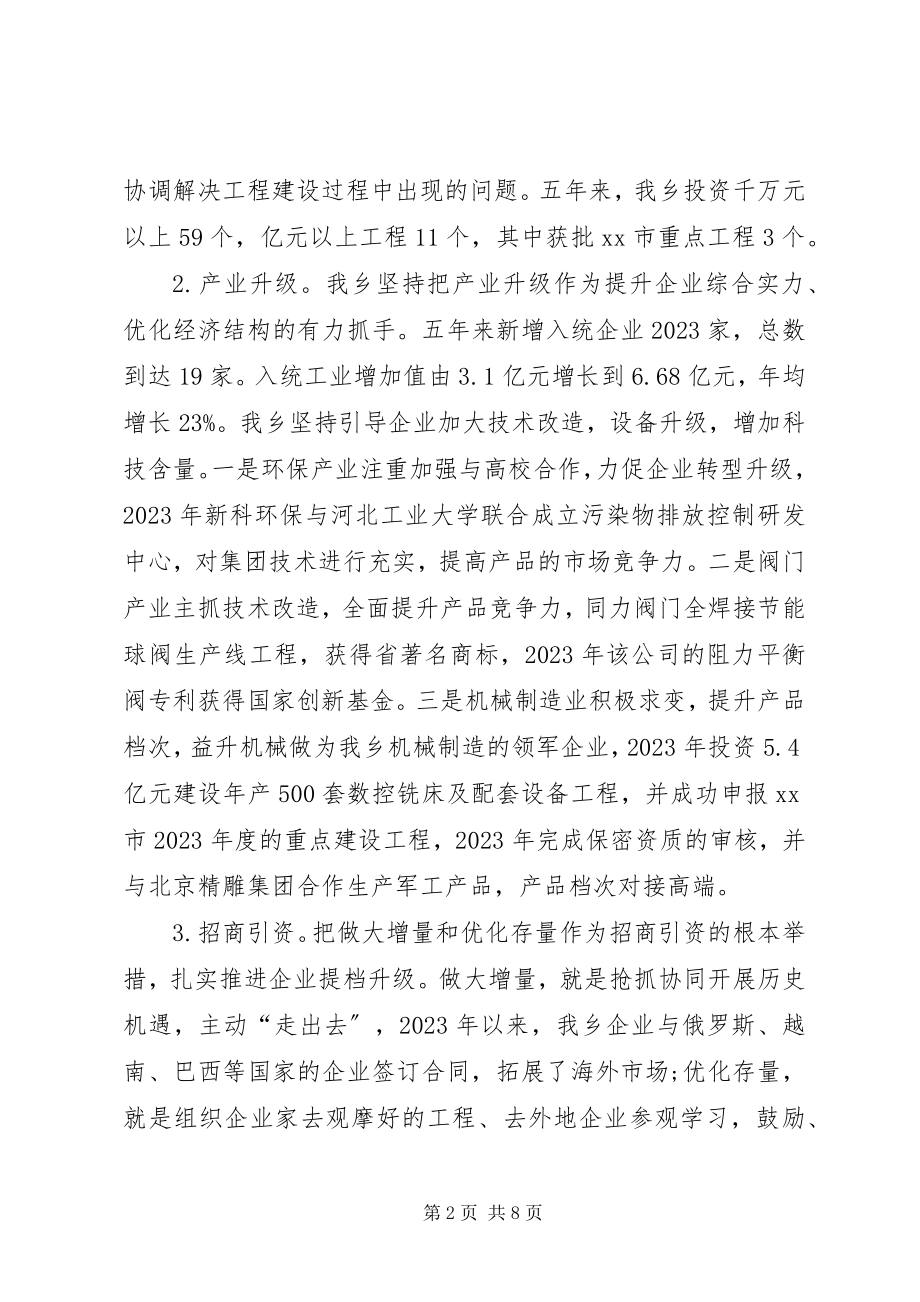 2023年乡五年工作总结.docx_第2页