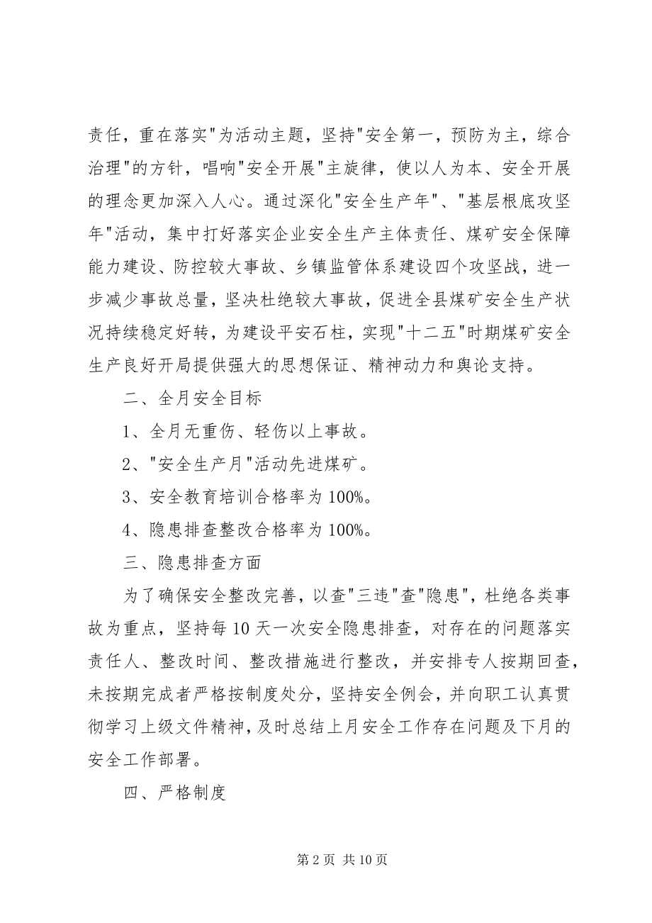 2023年月安全工作计划范文三篇安全工作计划范文大全.docx_第2页