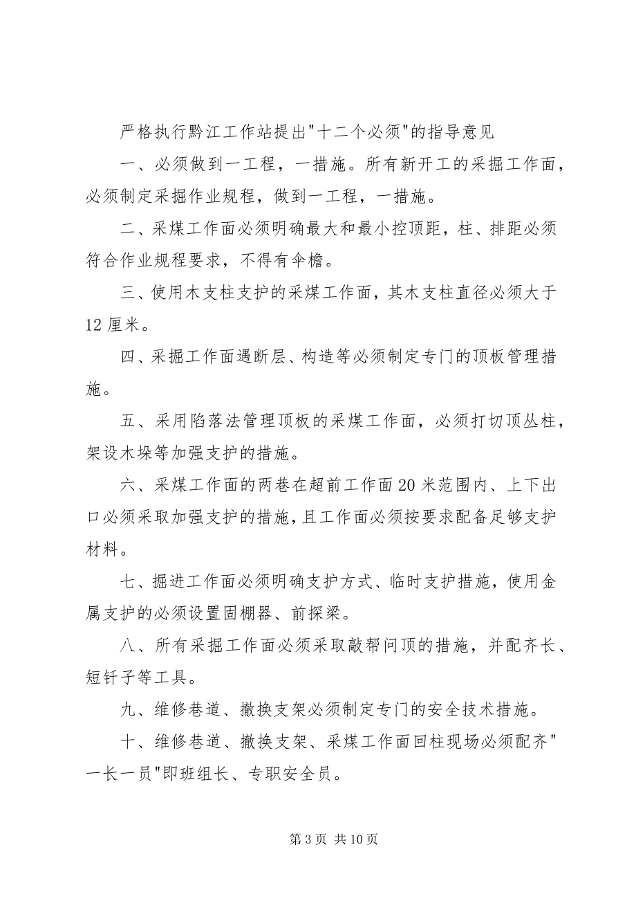 2023年月安全工作计划范文三篇安全工作计划范文大全.docx_第3页