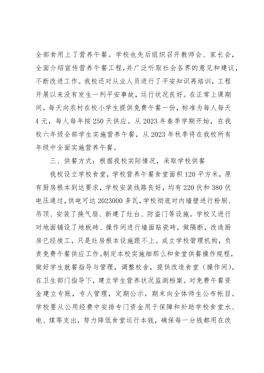 2023年春苗计划汇报材料新编.docx_第2页