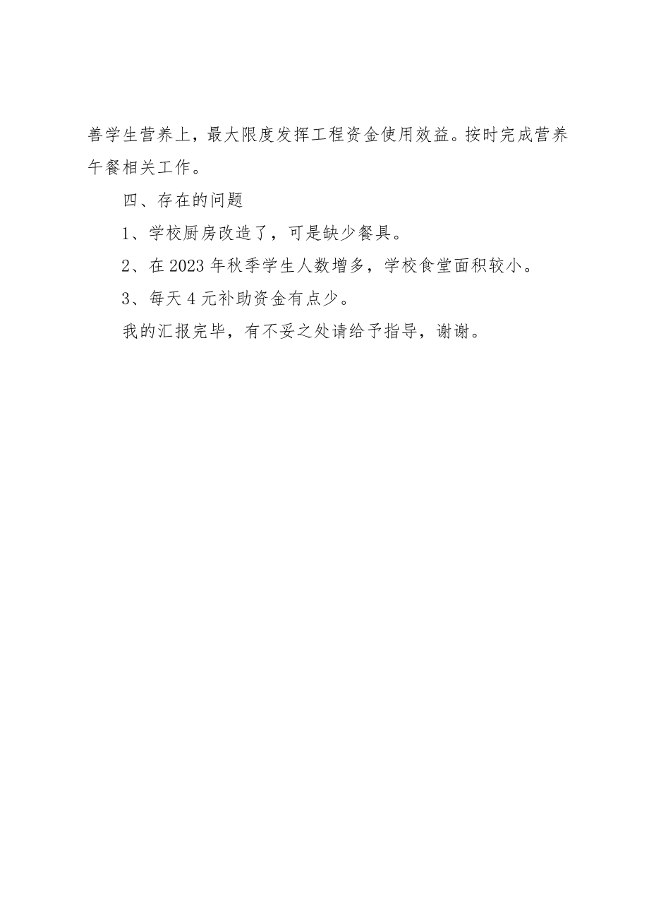 2023年春苗计划汇报材料新编.docx_第3页