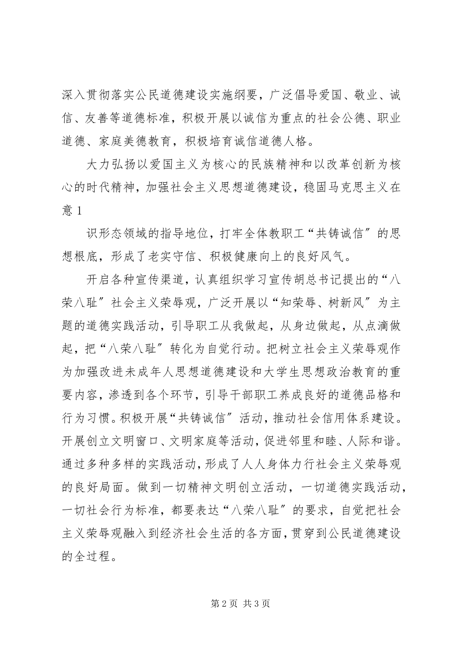 2023年“共铸诚信”道德实践活动总结合集新编.docx_第2页