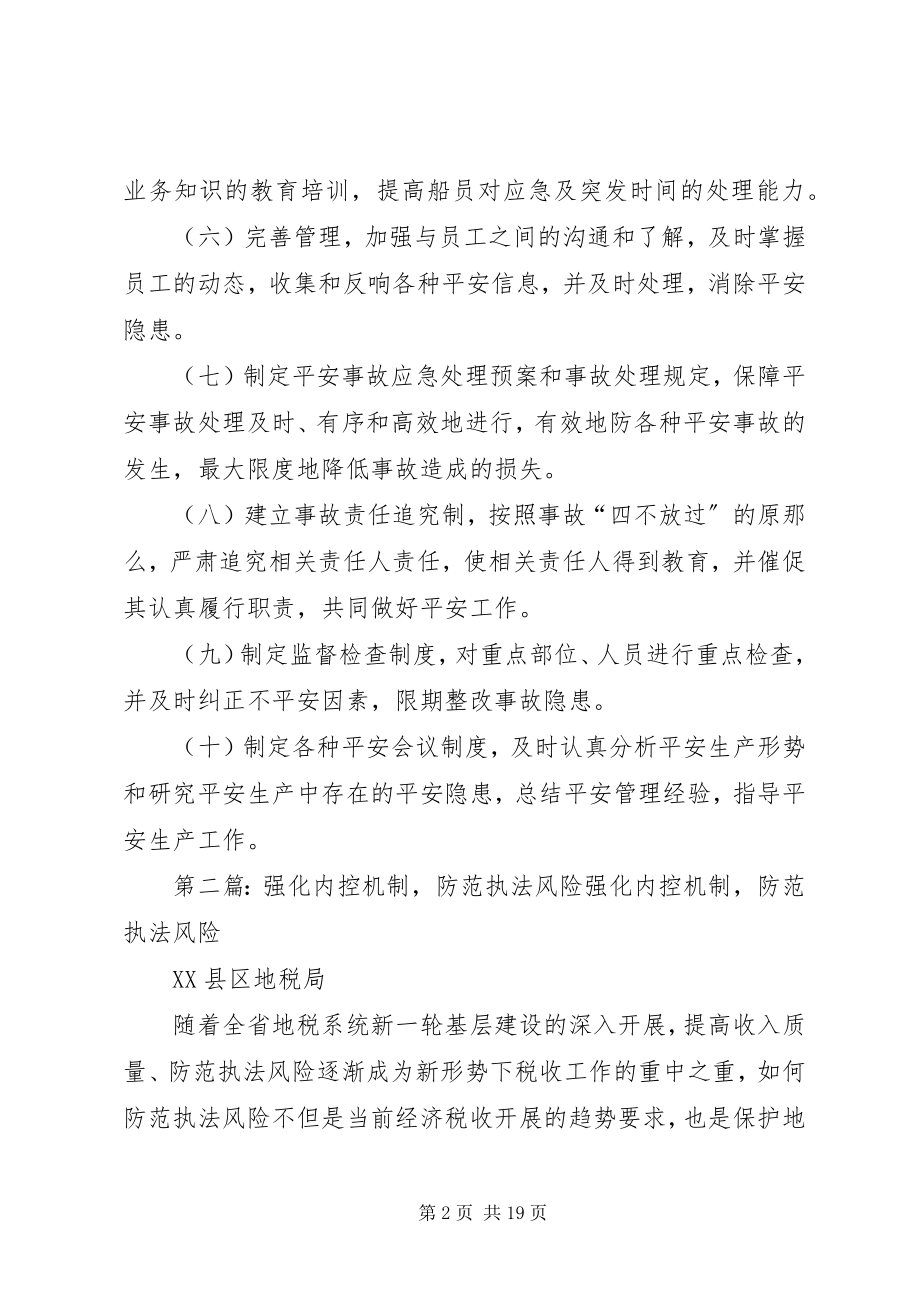 2023年安全风险防范机制新编.docx_第2页