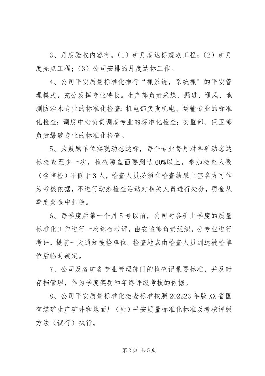 2023年XX煤矿安全质量标准化管理制度新编.docx_第2页