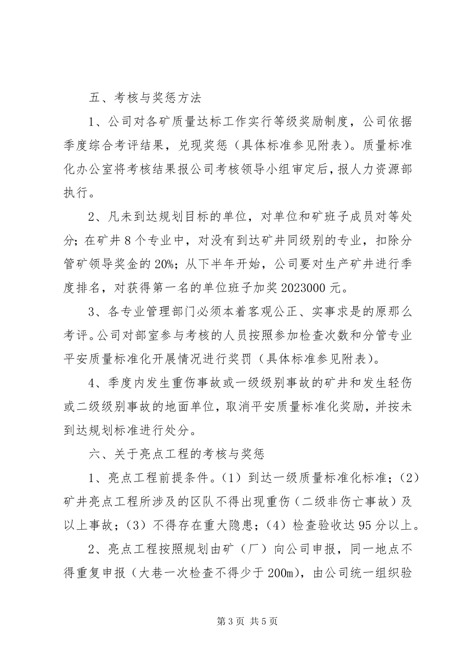 2023年XX煤矿安全质量标准化管理制度新编.docx_第3页