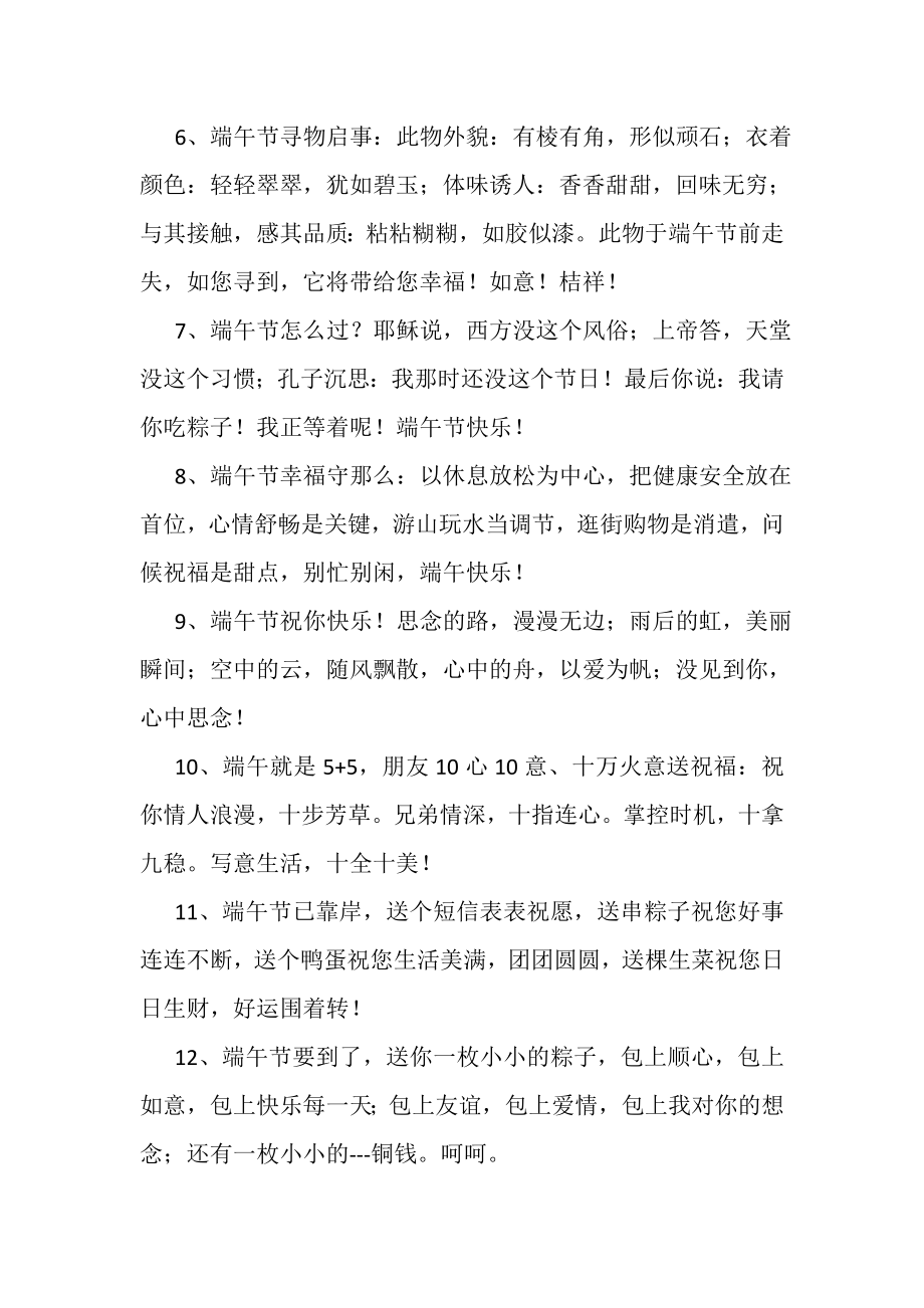 2023年喜迎端午节赛龙舟祝福语.doc_第2页