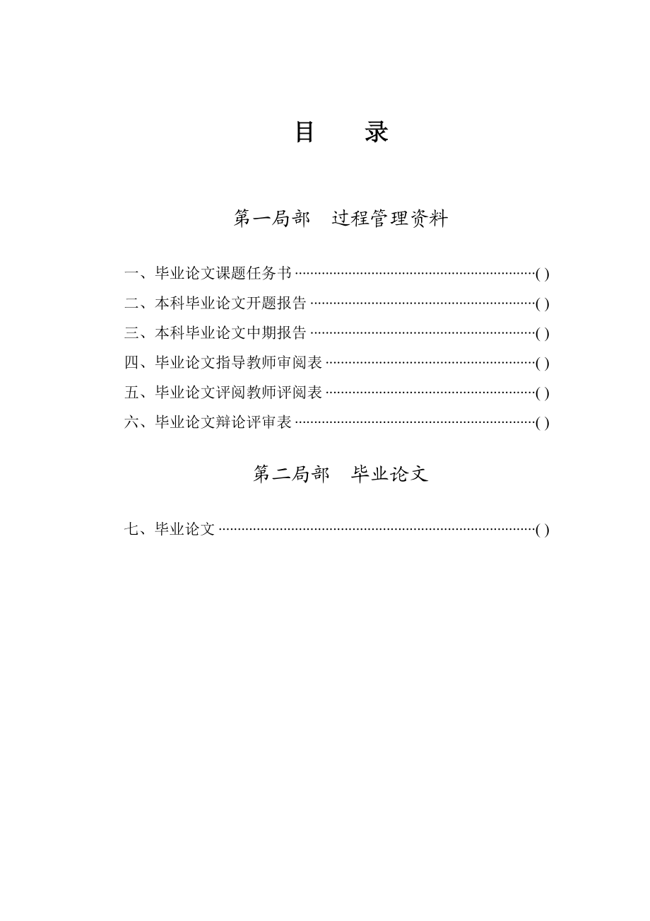 2023年苏强 10249014 豇豆在储存过程中亚硝酸盐含量的变化.doc_第2页