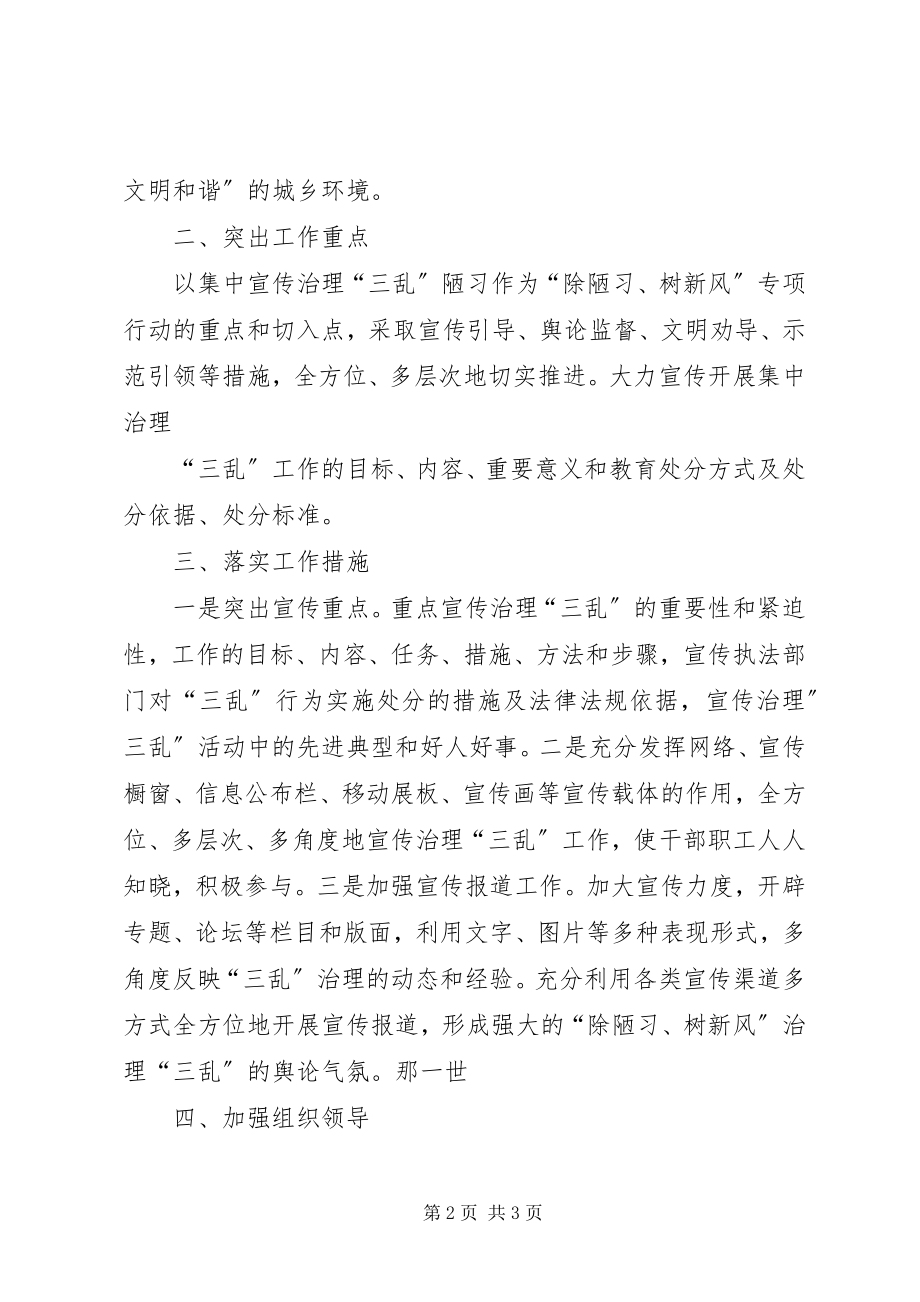 2023年集中治理三乱宣传引导阶段工作小结.docx_第2页