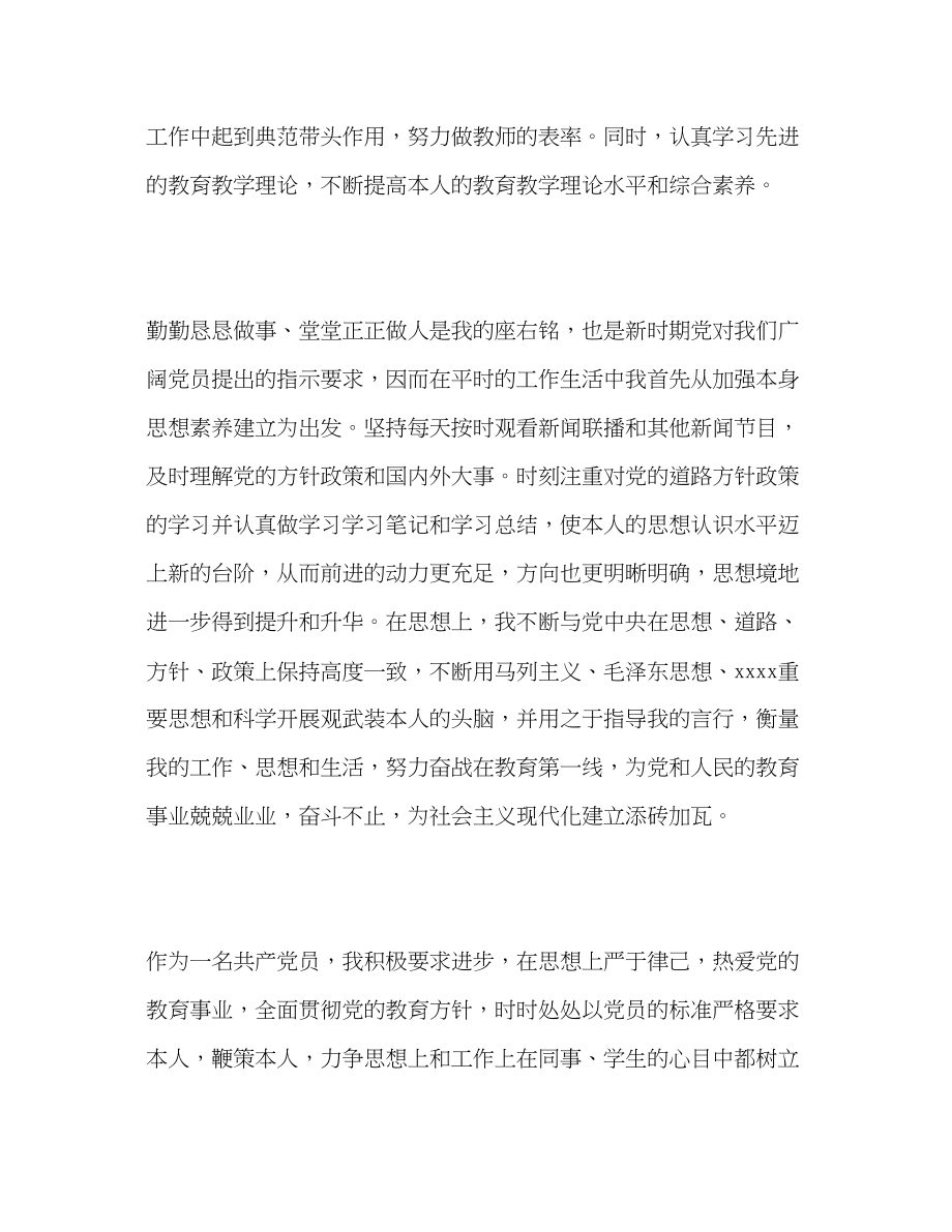 2023年教师终党员个人工作总结.docx_第2页