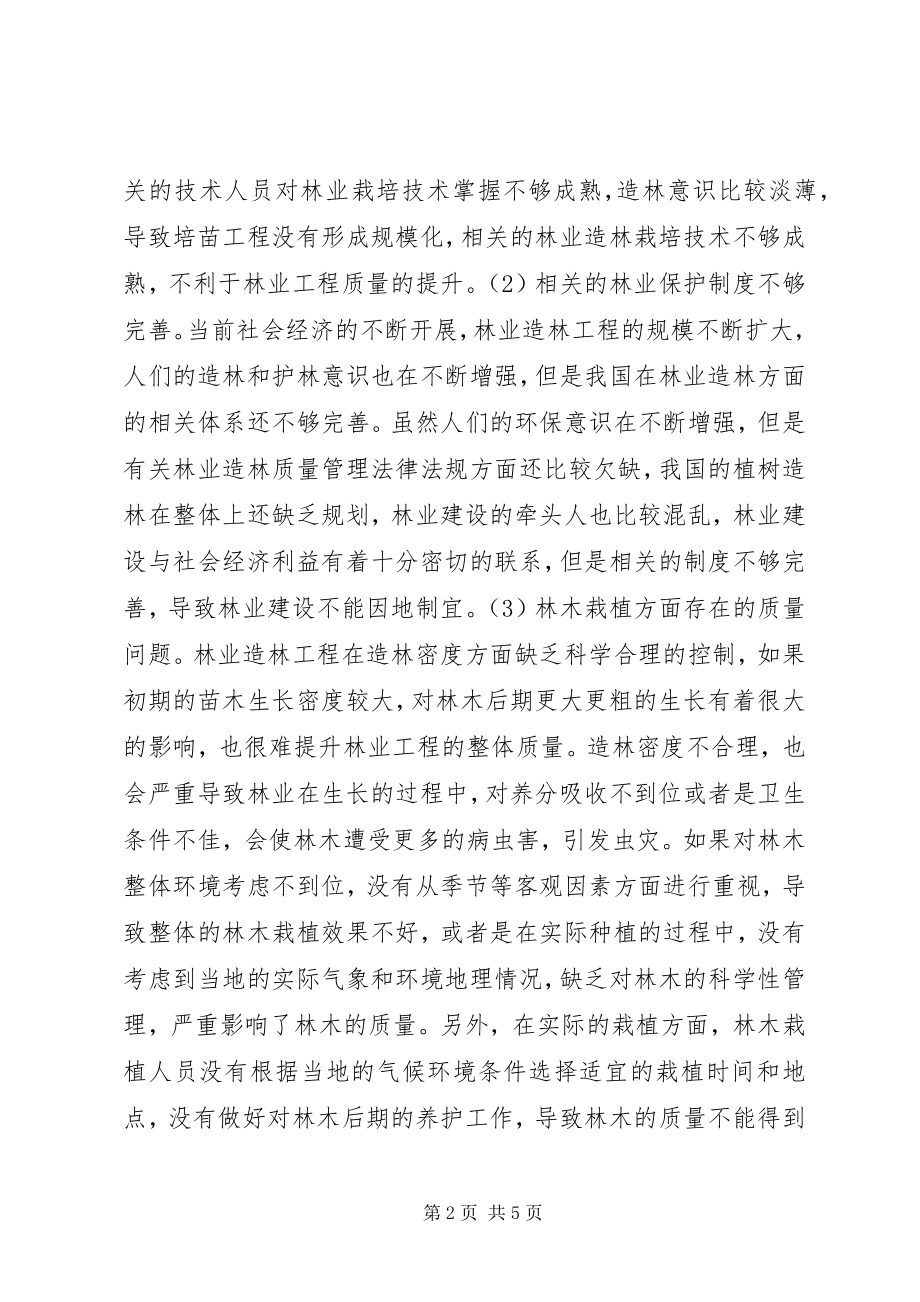 2023年林业造林工程问题及改进措施.docx_第2页