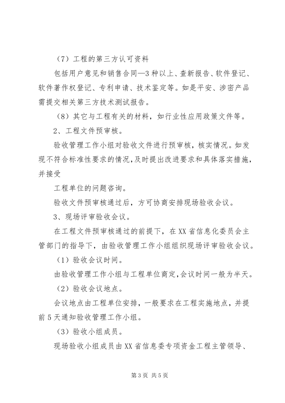 2023年XX省经济信息化委新编.docx_第3页